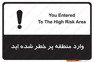 Entered , High , Risk , Area , Enter , ریسک , محل , مکان , خطر , 
