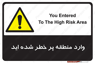 Entered , High , Risk , Area , Enter , ریسک , محل , مکان , خطر , 