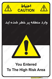 Entered , High , Risk , Area , Enter , ریسک , محل , مکان , خطر , 