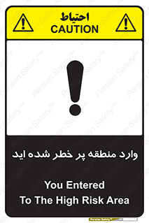Entered , High , Risk , Area , Enter , ریسک , محل , مکان , خطر , 