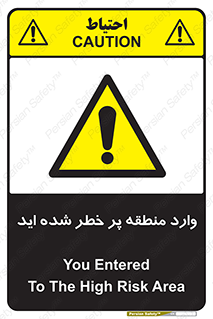 Entered , High , Risk , Area , Enter , ریسک , محل , مکان , خطر , 