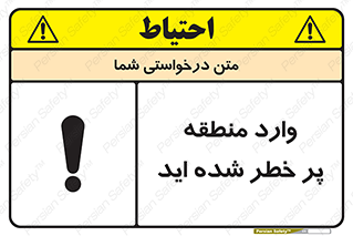 Safety sign: You Entered To The High Risk Area – design 10710