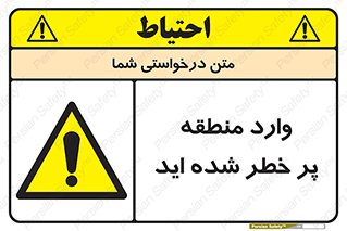 Entered , High , Risk , Area , Enter , ریسک , محل , مکان , خطر , 