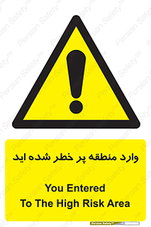 Entered , High , Risk , Area , Enter , ریسک , محل , مکان , خطر , 