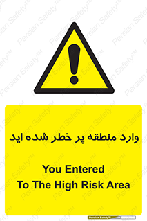 Entered , High , Risk , Area , Enter , ریسک , محل , مکان , خطر , 