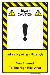 Entered , High , Risk , Area , Enter , ریسک , محل , مکان , خطر , 