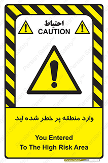 Entered , High , Risk , Area , Enter , ریسک , محل , مکان , خطر , 