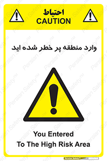 Entered , High , Risk , Area , Enter , ریسک , محل , مکان , خطر , 