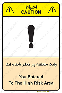Entered , High , Risk , Area , Enter , ریسک , محل , مکان , خطر , 
