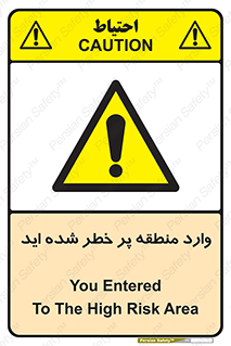 Entered , High , Risk , Area , Enter , ریسک , محل , مکان , خطر , 