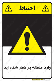 Entered , High , Risk , Area , Enter , ریسک , محل , مکان , خطر , 