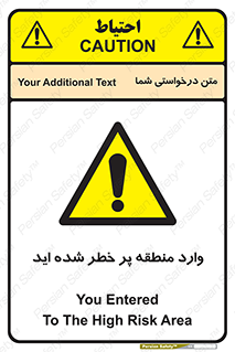 Entered , High , Risk , Area , Enter , ریسک , محل , مکان , خطر , 