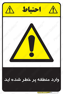 Entered , High , Risk , Area , Enter , ریسک , محل , مکان , خطر , 