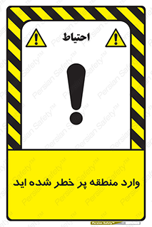 Entered , High , Risk , Area , Enter , ریسک , محل , مکان , خطر , 