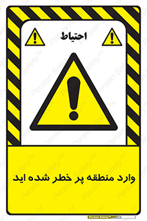 Entered , High , Risk , Area , Enter , ریسک , محل , مکان , خطر , 