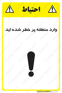 Entered , High , Risk , Area , Enter , ریسک , محل , مکان , خطر , 