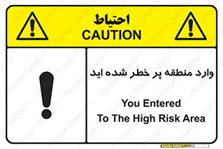 Entered , High , Risk , Area , Enter , ریسک , محل , مکان , خطر , 
