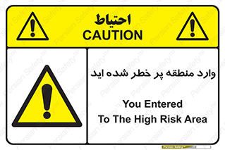Entered , High , Risk , Area , Enter , ریسک , محل , مکان , خطر , 