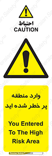 Entered , High , Risk , Area , Enter , ریسک , محل , مکان , خطر , 