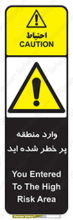 Entered , High , Risk , Area , Enter , ریسک , محل , مکان , خطر , 