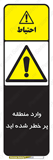 Entered , High , Risk , Area , Enter , ریسک , محل , مکان , خطر , 
