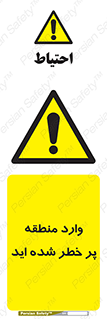 Entered , High , Risk , Area , Enter , ریسک , محل , مکان , خطر , 