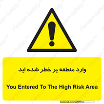 Entered , High , Risk , Area , Enter , ریسک , محل , مکان , خطر , 