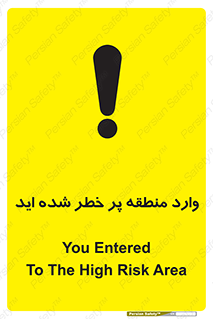 تابلوی ایمنی وارد منطقه پر خطر شده‌ اید – طرح 10710