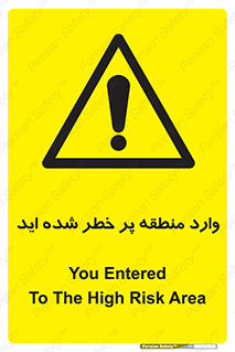 Entered , High , Risk , Area , Enter , ریسک , محل , مکان , خطر , 