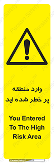 Entered , High , Risk , Area , Enter , ریسک , محل , مکان , خطر , 