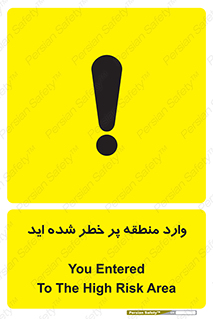 Entered , High , Risk , Area , Enter , ریسک , محل , مکان , خطر , 