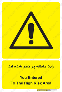 Entered , High , Risk , Area , Enter , ریسک , محل , مکان , خطر , 