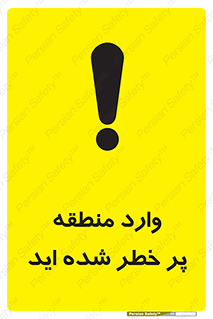 Entered , High , Risk , Area , Enter , ریسک , محل , مکان , خطر , 
