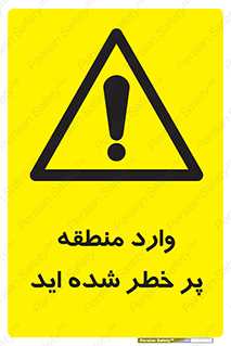 Entered , High , Risk , Area , Enter , ریسک , محل , مکان , خطر , 