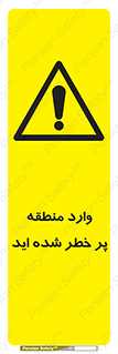 Entered , High , Risk , Area , Enter , ریسک , محل , مکان , خطر , 