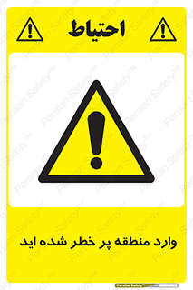 Entered , High , Risk , Area , Enter , ریسک , محل , مکان , خطر , 
