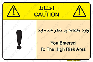 Entered , High , Risk , Area , Enter , ریسک , محل , مکان , خطر , 