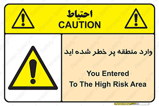 Entered , High , Risk , Area , Enter , ریسک , محل , مکان , خطر , 