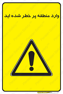 Entered , High , Risk , Area , Enter , ریسک , محل , مکان , خطر , 