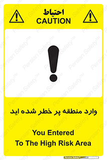 Entered , High , Risk , Area , Enter , ریسک , محل , مکان , خطر , 