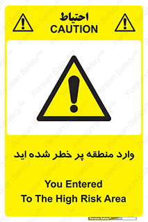 Entered , High , Risk , Area , Enter , ریسک , محل , مکان , خطر , 