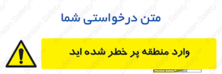 Entered , High , Risk , Area , Enter , ریسک , محل , مکان , خطر , 
