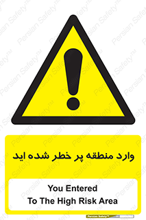 Entered , High , Risk , Area , Enter , ریسک , محل , مکان , خطر , 