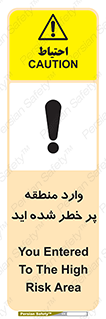 تابلوی ایمنی وارد منطقه پر خطر شده‌ اید – طرح 10710