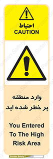 Entered , High , Risk , Area , Enter , ریسک , محل , مکان , خطر , 