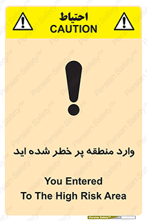 Entered , High , Risk , Area , Enter , ریسک , محل , مکان , خطر , 