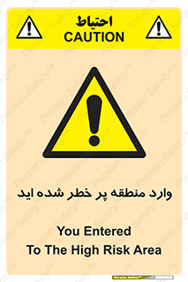 Entered , High , Risk , Area , Enter , ریسک , محل , مکان , خطر , 