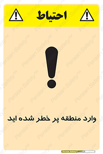 Entered , High , Risk , Area , Enter , ریسک , محل , مکان , خطر , 