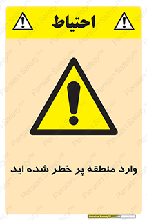 Entered , High , Risk , Area , Enter , ریسک , محل , مکان , خطر , 
