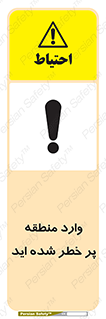Entered , High , Risk , Area , Enter , ریسک , محل , مکان , خطر , 